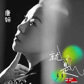 Download track 就是钱多多 (伴奏) 唐妍