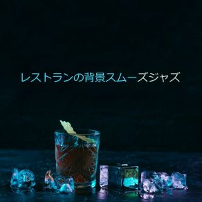 Download track おいしい生活 ジャズ音楽アカデミ