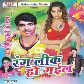 Download track Chhik Chhik Karata Rahul Pandey