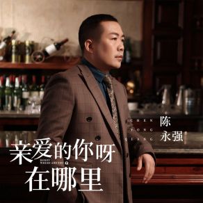 Download track 亲爱的你呀在哪里 (DJ版) 陈永强