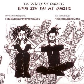 Download track ΜΕΣΗΜΕΡΙ ΒΑΜΒΑΚΟΥΣΗΣ ΗΛΙΑΣ, ΚΩΝΣΤΑΝΤΟΠΟΥΛΟΥ ΠΑΥΛΙΝΑ