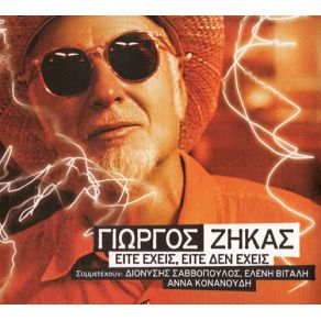 Download track ΚΟΚΚΙΝΗ ΓΡΑΜΜΗ ΖΗΚΑΣ ΓΙΩΡΓΟΣ