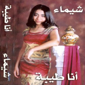 Download track Ana Bastanak Shaima El Shayeb