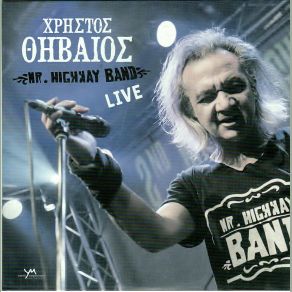 Download track I'M GONNA GIVE YOU LOVE ΘΗΒΑΙΟΣ ΧΡΗΣΤΟΣ, The Highway Band