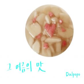 Download track The Taste Of Summer Dalpopo