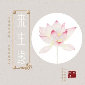 Download track 来生缘 张怡诺