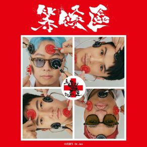 Download track 等候區 Dr Jen