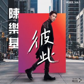 Download track 彼此 Le Ji Chen