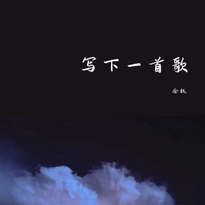 Download track 月色很美 余杭