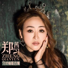 Download track 结发白首 郑茜匀