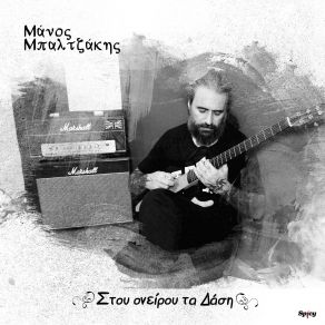 Download track ΛΟΥΛΟΥΔΑΚΙ ΜΟΥ ΜΠΑΛΤΖΑΚΗΣ ΜΑΝΟΣ