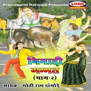 Download track Nimadi Gammat (Version 2) Motiram Dangode