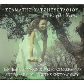 Download track ΚΡΑΤΑΩ ΤΗΝ ΑΠΟΣΤΑΣΗ ΜΟΥ ΚΑΠΑΡΟΥ ΑΡΓΥΡΩ