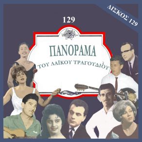 Download track Η ΦΟΥΣΤΑ ΣΟΥ Η ΜΙΝΙ ΣΚΟΡΔΙΛΗΣ ΣΠΥΡΟΣ