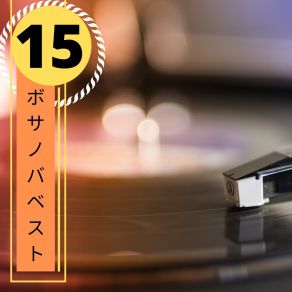 Download track 眠る言葉（癒しBGM） ボサノバ