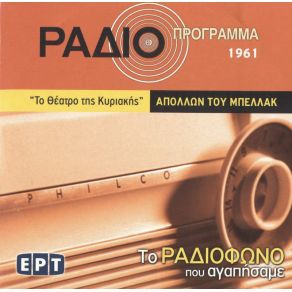 Download track ΑΠΟΛΛΩΝ ΤΟΥ ΜΠΕΛΛΑΚ JEAN GIRAUDOUX