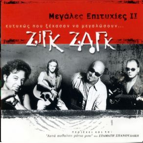 Download track ΚΟΡΝΙΖΑ ΖΙΓΚ ΖΑΓΚ