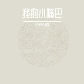 Download track 小苹果 小糖果合唱团