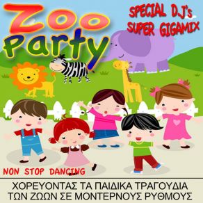 Download track Ο ΛΑΓΟΣ ΚΑΙ Η ΧΕΛΩΝΑ Zoo Party