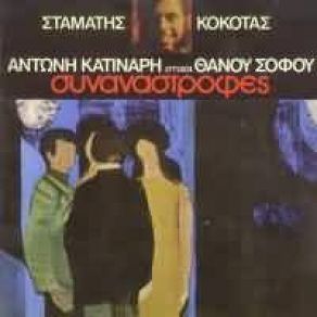 Download track ΠΩΣ ΜΠΟΡΕΣΕΣ ΚΟΚΟΤΑΣ ΣΤΑΜΑΤΗΣ