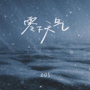 Download track 零下天气 ZQS