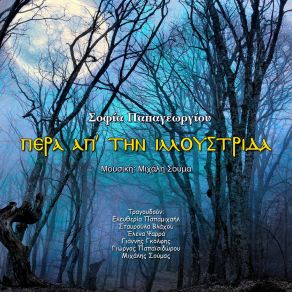 Download track Metaniomenos Ippotis Ilias KontakosEleftheria Papamichail