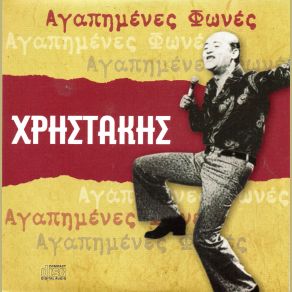 Download track ΤΟ ΚΟΚΚΟΡΑΚΙ ΧΡΗΣΤΑΚΗΣ