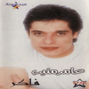 Download track Roh Ya Habeeby Amer Mounib