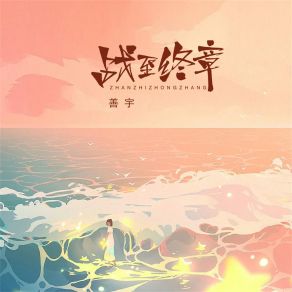 Download track 战至终章 Yu Shan