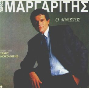 Download track ΤΟ ΜΟΙΡΑΙΟ ΡΑΝΤΕΒΟΥ ΜΑΡΓΑΡΙΤΗΣ ΓΙΩΡΓΟΣ