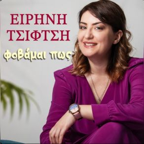 Download track ΤΣΙΓΑΡΟ ΣΕΡΤΙΚΟ ΤΣΙΦΤΣΗ ΕΙΡΗΝΗ