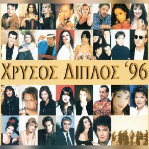 Download track ΣΥΝΑΓΕΡΜΟΣ ΣΧΟΙΝΑΣ ΔΙΟΝΥΣΗΣ