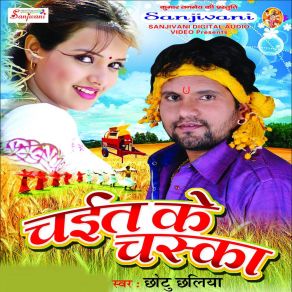 Download track Khet Kate Gaini Re Didiya Chhotu Chhaliya