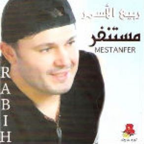 Download track Yabu Jadaeel Rabe3 El Asmar