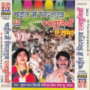 Download track Rama Man Kare Jata Vayas Naresh Kumar Yadav