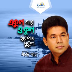 Download track Ekul Ar Okul Haralam Dukul Monir Khan