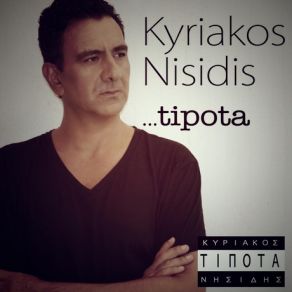 Download track ΤΟ 'ΧΑΣΕΣ ΝΗΣΙΔΗΣ ΚΥΡΙΑΚΟΣ