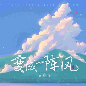 Download track 变成一阵风 (DJHonda仔版伴奏) 王麻花