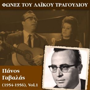 Download track ΖΩΗ ΣΕΡΕΤΙΣΣΑ ΓΑΒΑΛΑΣ ΠΑΝΟΣ