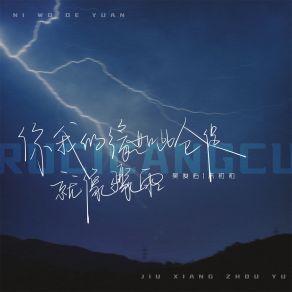 Download track 你我的缘如此仓促就像骤雨 (伴奏) 禾初初