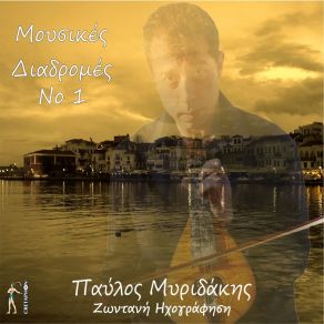 Download track Os Kai T' Asteria T' Ouranou (Live) Pavlos Muridakis