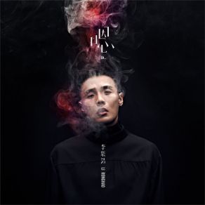 Download track Quit Smoking Ronghao Li