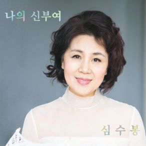 Download track Binari Shim Soo Bong