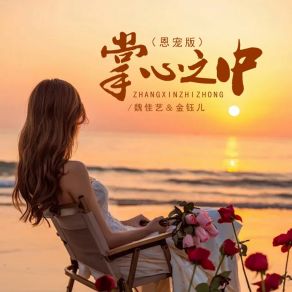 Download track 掌心之中 (辉煌恩宠版 伴奏) Banan