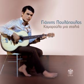 Download track Mikros Diavatis Mary Chronopoulou