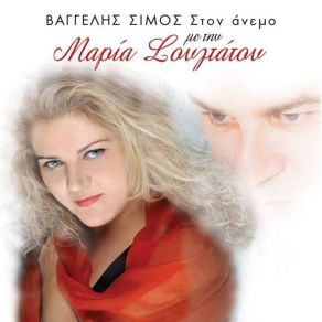 Download track ΝΑΜΟΥΝ ΓΛΑΡΟΣ ΣΟΥΛΤΑΤΟΥ ΜΑΡΙΑ