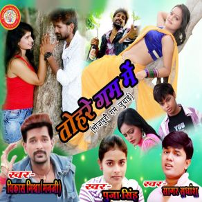 Download track Prit Ke Rog Sagar SudhanshuVikas Mishra, Puja Singh