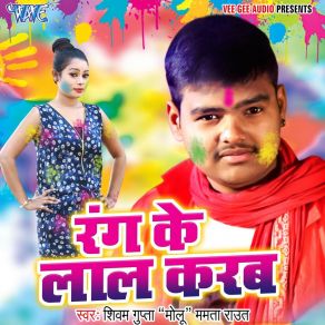 Download track Chhod Ke Tu Chal Gailu Shivam Gupta Molu