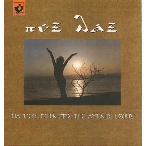 Download track ΑΝΟΗΤΕΣ ΑΓΑΠΕΣ ΠΥΞ ΛΑΞ