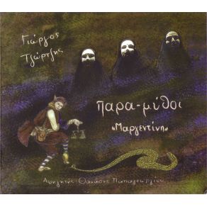 Download track ΤΟΥ ΠΟΥΛΙΟΥ ΤΖΩΡΤΖΗΣ ΓΙΩΡΓΟΣ